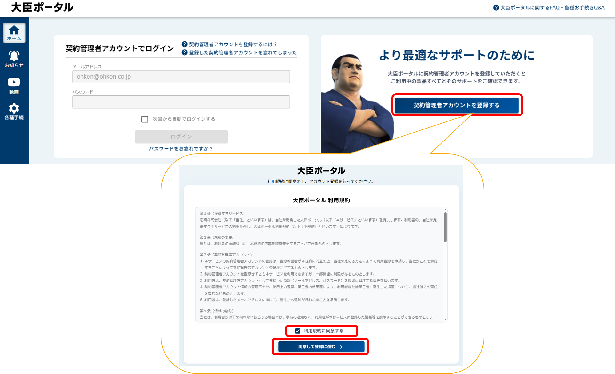 大臣ポータル